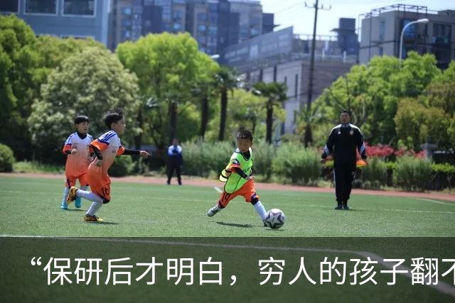 “保研后才明白，穷人的孩子翻不了身！”女孩说实话：智力和财力都跟不上！