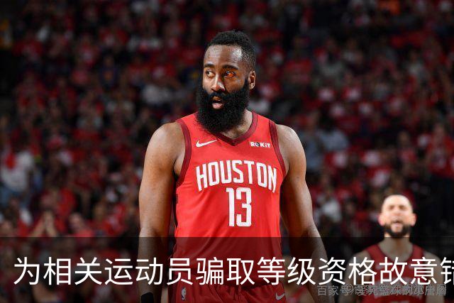 为相关运动员骗取等级资格故意错报号码信息，重庆一体校被中国篮协通报处罚：涉事学校运动队、涉事运动员等被禁赛一年